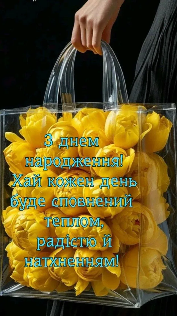 Яскрава листівка жінці на день народження - з побажаннями приємних моментів, для рідних людей